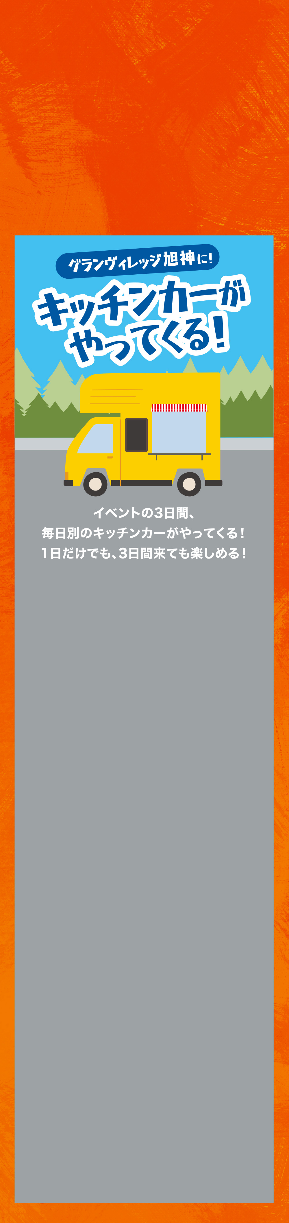 キッチンカーがやってくる