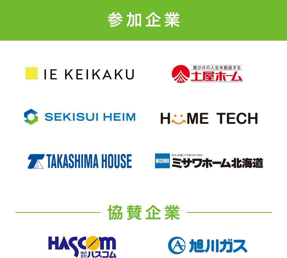 参加企業　協賛企業