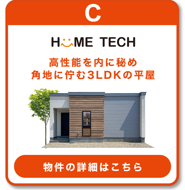 ホームテック