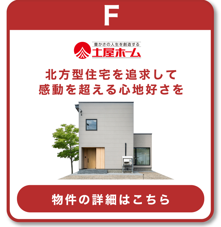 土屋ホーム