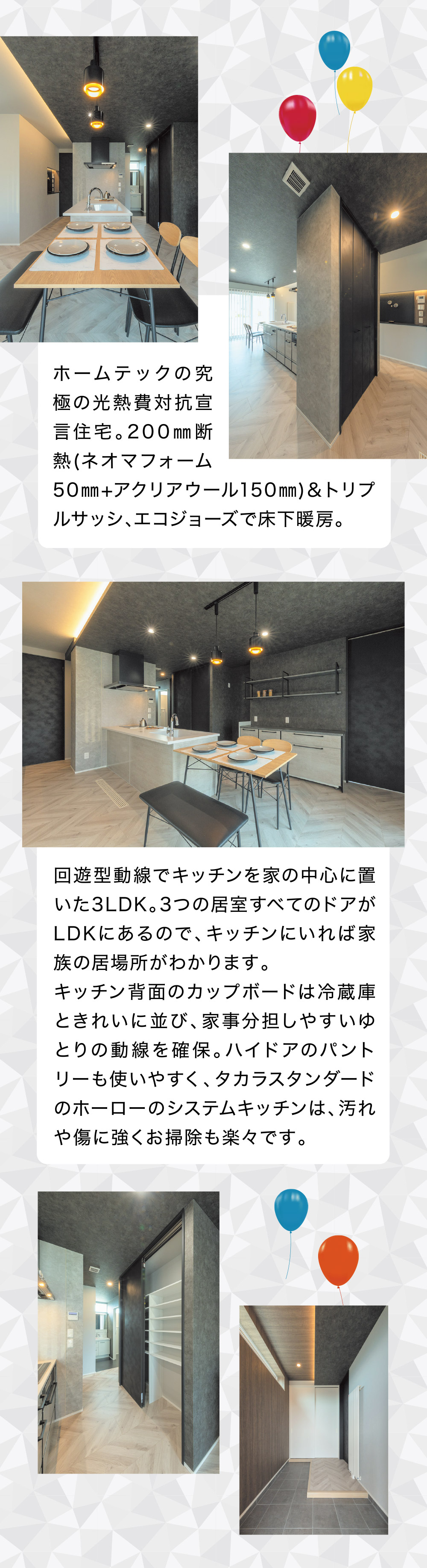 ホームテックの究極の光熱費対抗宣言住宅