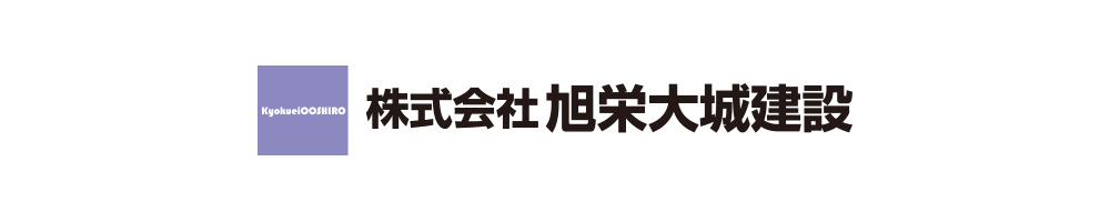 株式会社 旭栄大城建設