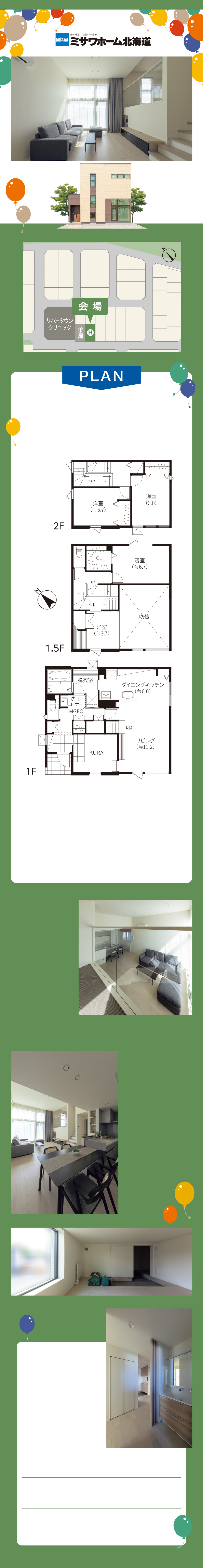 ミサワホーム北海道