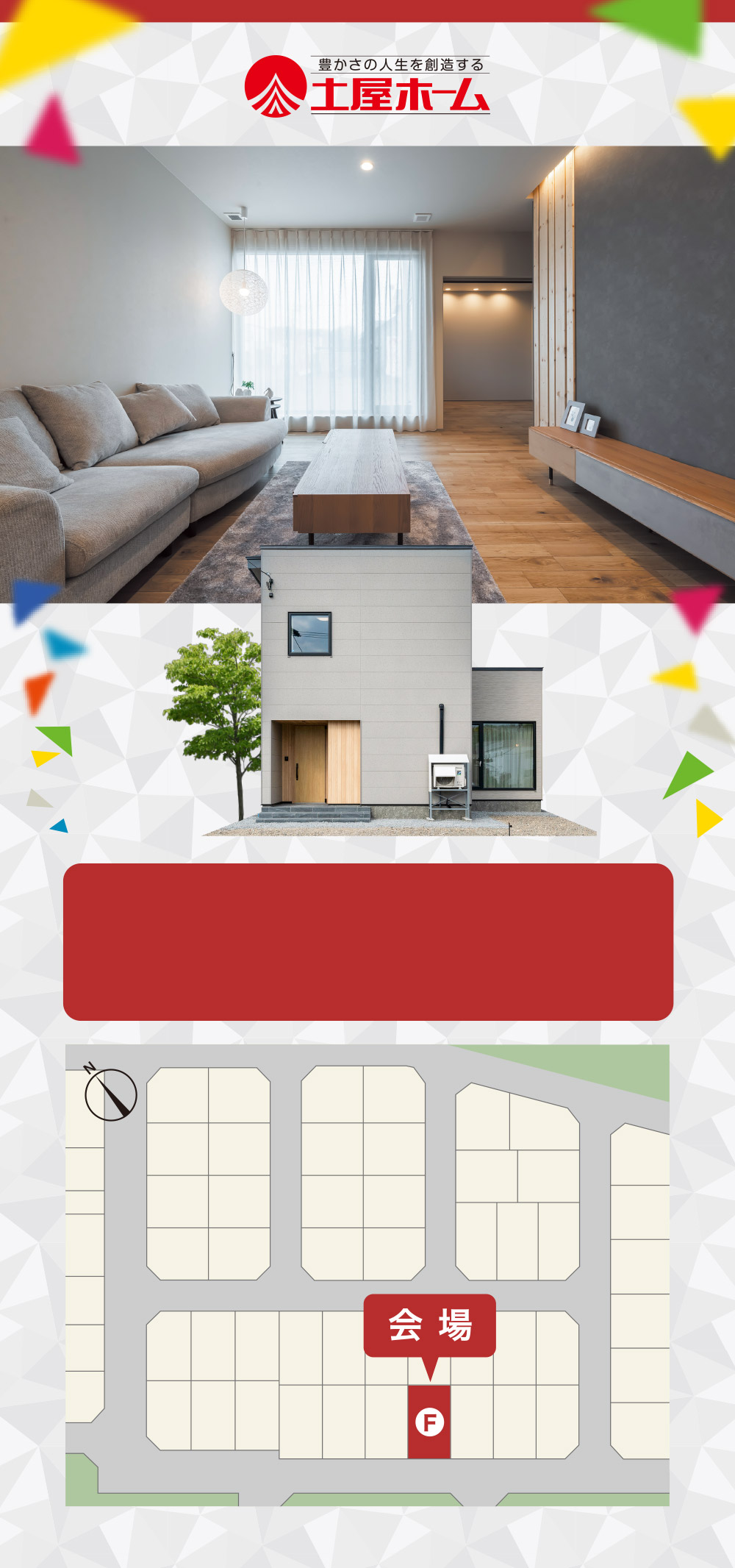 土屋ホーム
